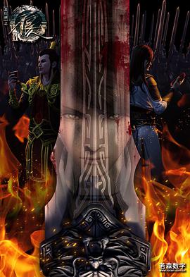 画江湖之不良人II封面图