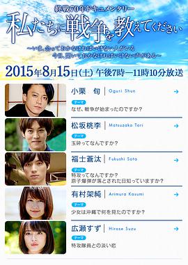 请告诉我们关于战争的事封面图