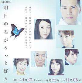 更喜欢明天的你 明日の君がもっと好き封面图