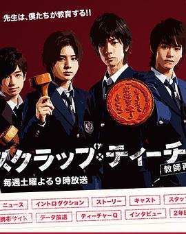 垃圾教师封面图