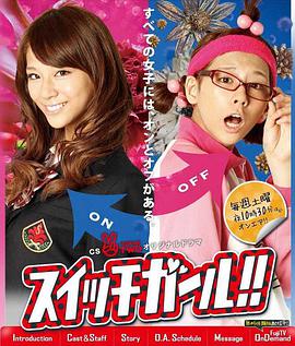 双面少女 スイッチガール!!封面图