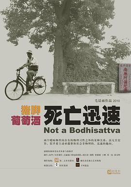 猪脚 葡萄酒 死亡迅速封面图