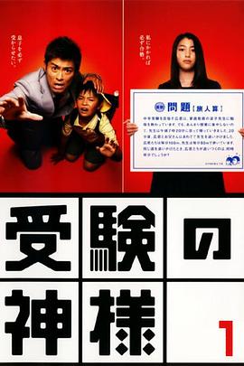 考试之神封面图