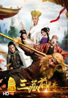 西游·三藏前传封面图