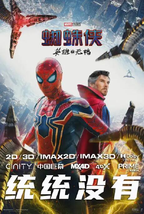 蜘蛛侠：英雄无归封面图