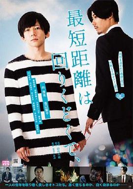 最短的距离是圆的封面图