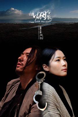 随烟而散封面图