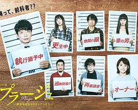 Plage：有隐情的人齐聚的合租屋封面图