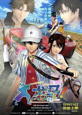 龙马新生网球王子封面图