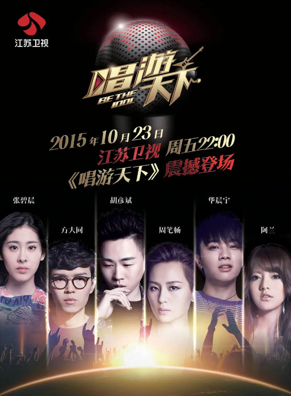 唱游天下 第三季封面图