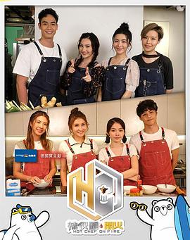 辣伙头开火封面图