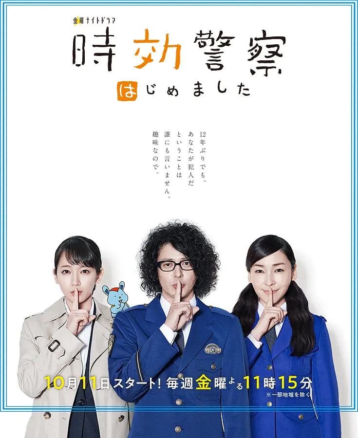 时效警察开始了3封面图