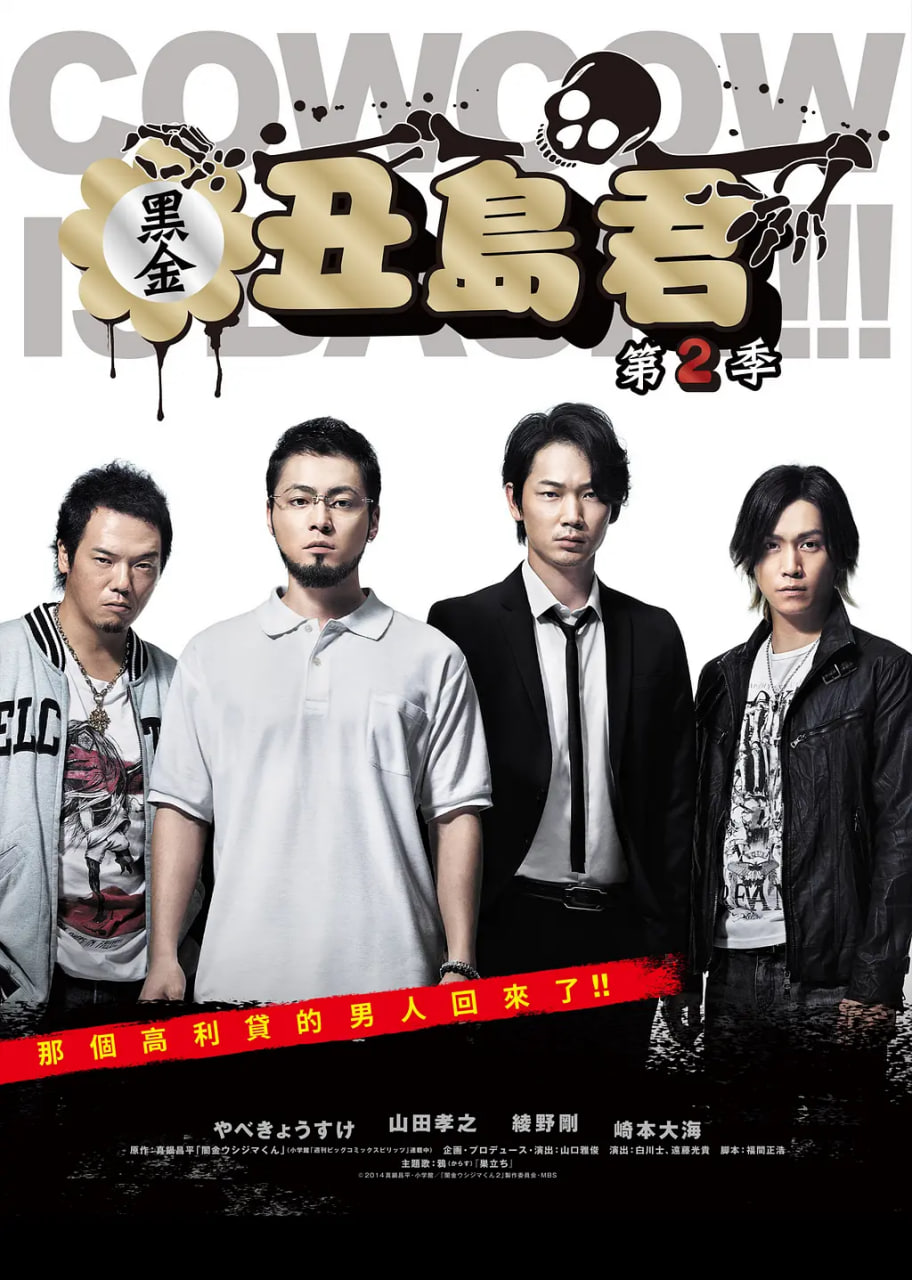 暗金丑岛君 第二季封面图