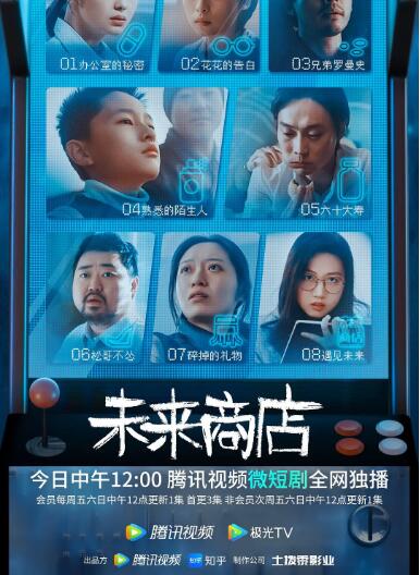 未来商店封面图