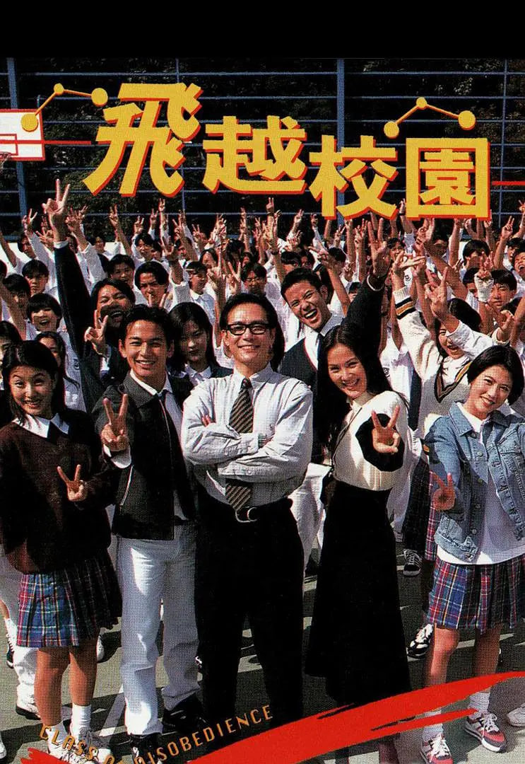 飞越校园封面图