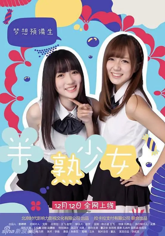 半熟少女封面图