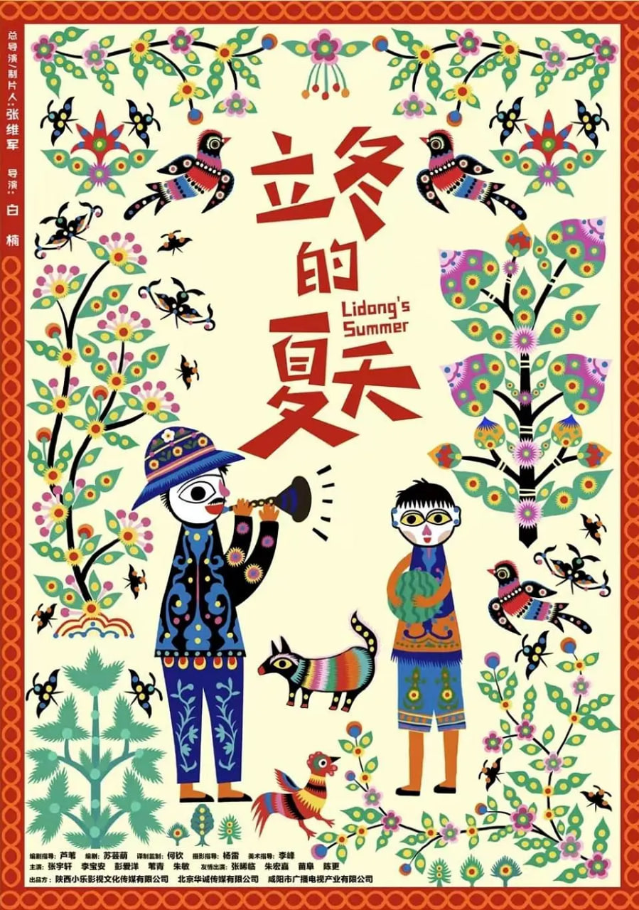 立冬的夏天封面图