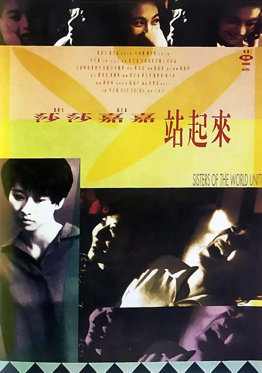 莎莎嘉嘉站起来封面图