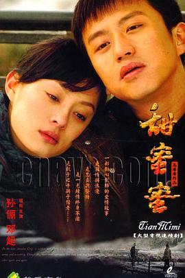 甜蜜蜜2007[电影解说]封面图