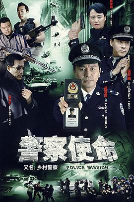 乡村警察[电影解说]封面图