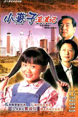 飄零燕[电影解说]封面图