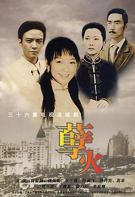 孽火2005[电影解说]封面图