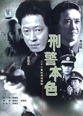 刑警本色1999[电影解说]封面图