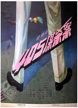 405谋杀案[电影解说]封面图