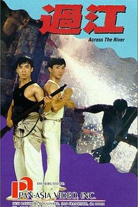 过江[电影解说]封面图