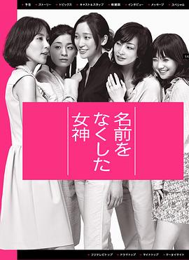 丧失名字的女神[电影解说]封面图