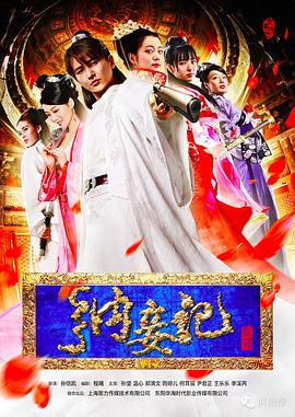 纳妾记第一季[电影解说]封面图