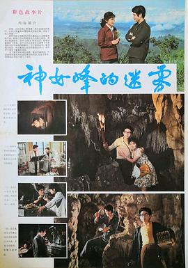 神女峰的迷雾[电影解说]封面图