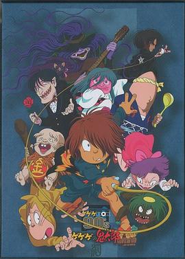 鬼太郎[电影解说]封面图