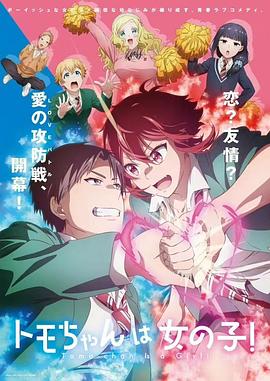 小智是女孩啦[电影解说]封面图