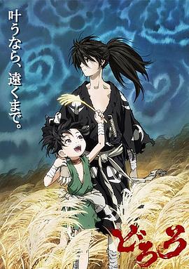 多罗罗[电影解说]封面图