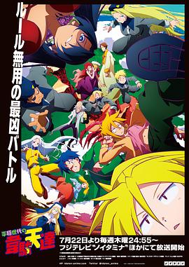 平稳时代的韦驮天们[电影解说]封面图