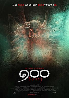 世纪虫[电影解说]封面图