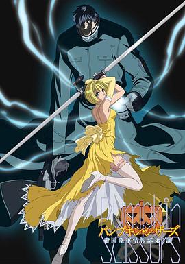 南瓜剪刀[电影解说]封面图