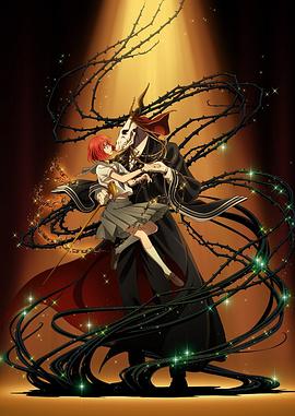 魔法使的新娘[电影解说]封面图