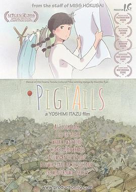 花辫儿小神明[电影解说]封面图