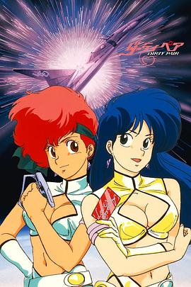 搞怪拍档：005航班的阴谋[电影解说]封面图