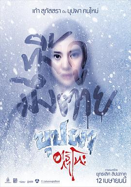 变鬼之魂飘东京[电影解说]封面图