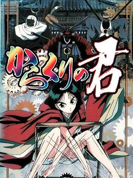 傀儡公主[电影解说]封面图