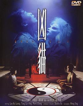 凶猫[电影解说]封面图