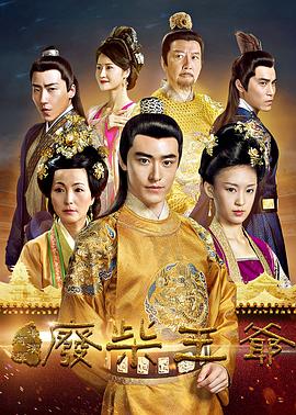 废柴王爷[电影解说]封面图