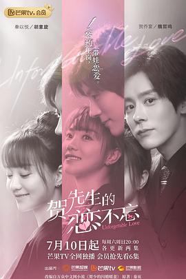 贺先生的恋恋不忘[电影解说]封面图