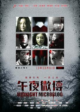 午夜微博[电影解说]封面图