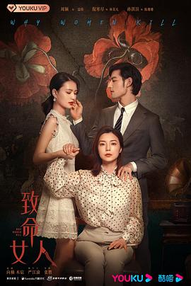 致命女人[电影解说]封面图
