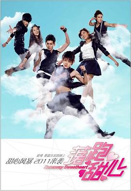 落跑甜心[电影解说]封面图