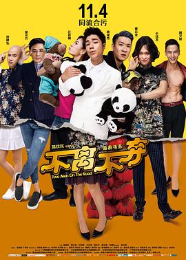 不离不弃[电影解说]封面图